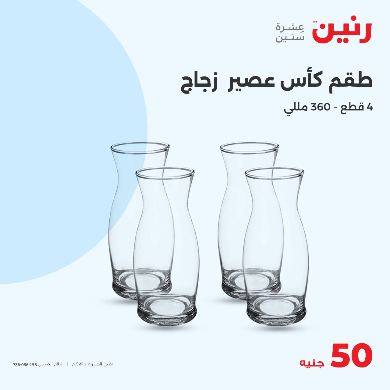 raneen offers from 23oct to 23oct 2024 عروض رنين من 23 أكتوبر حتى 23 أكتوبر 2024 صفحة رقم 5